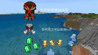 [mcbe]劫掠塔，不受地形限制，随处可建
