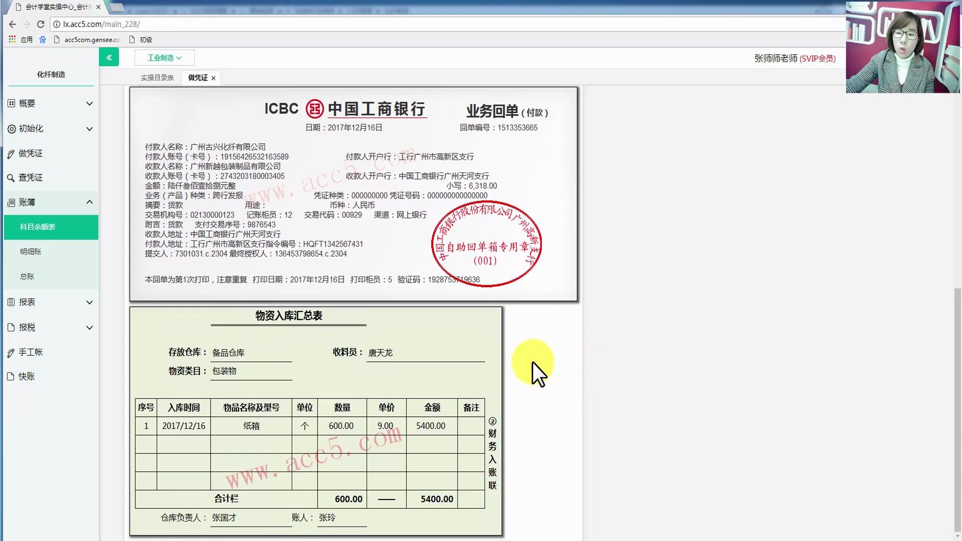 银行企业会计科目银行资产类会计科目酒店业涉及的会计科目哔哩哔哩bilibili