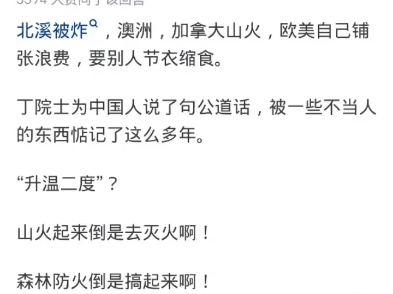 请问到今天为止,丁院士还认为“升温二度”是科学结论吗?哔哩哔哩bilibili