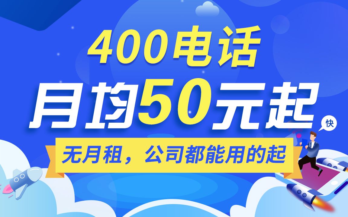 400电话全国可拨打哔哩哔哩bilibili