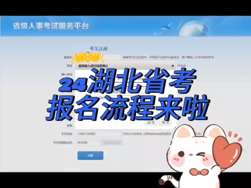 24湖北省考报名流程来啦!报名的宝子看过来!哔哩哔哩bilibili