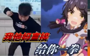 Télécharger la video: 小学生孤勇者，但是赛马娘