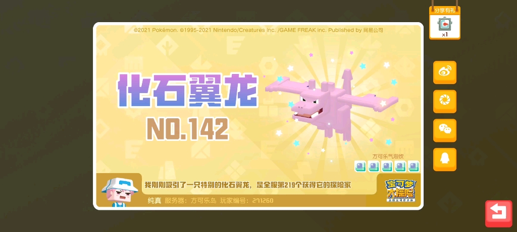 闪光化石翼龙!_哔哩哔哩_bilibili