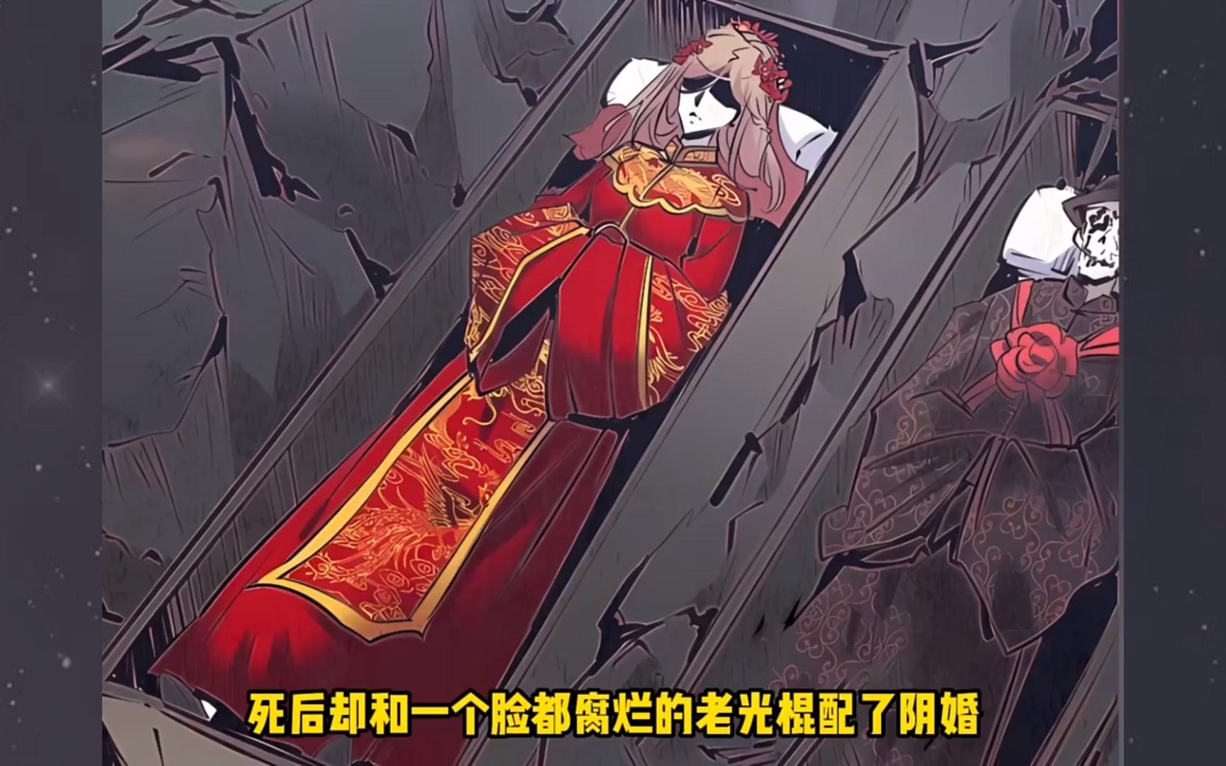 阿娘死后和一个满脸腐烂的老光棍配了阴婚,并且还在棺材里产下一子