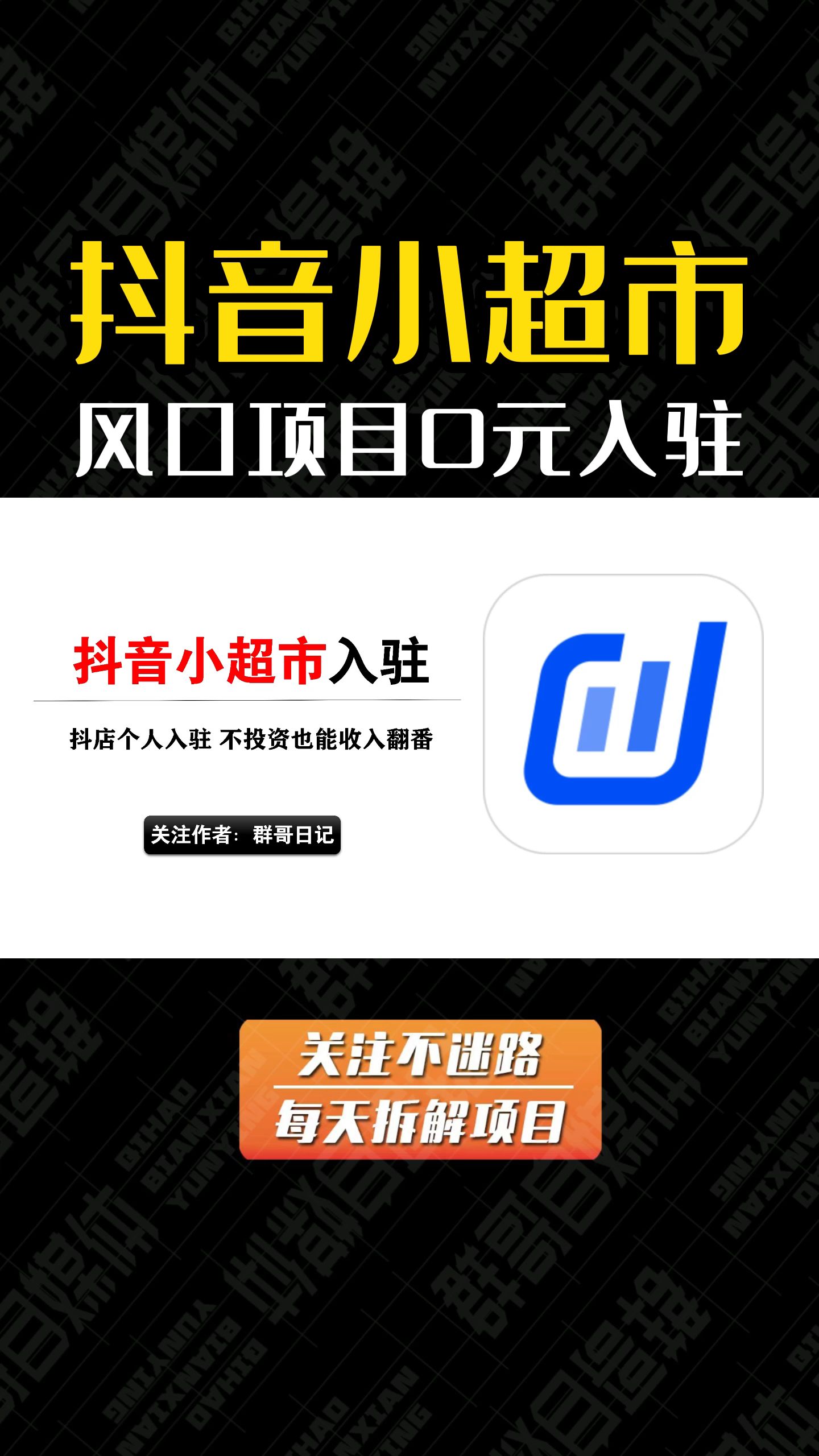 0元开一个属于自己的抖音小超市,官方风口项目,保姆级入驻流程哔哩哔哩bilibili