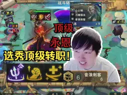 Download Video: 神超：提前F的恶魔契约直接拉七玩版本T0阵容六音浪永恩！