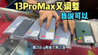 Download Video: 无锁13ProMax一跌再跌，听选择建议，放弃14ProMax及12ProMax挺好