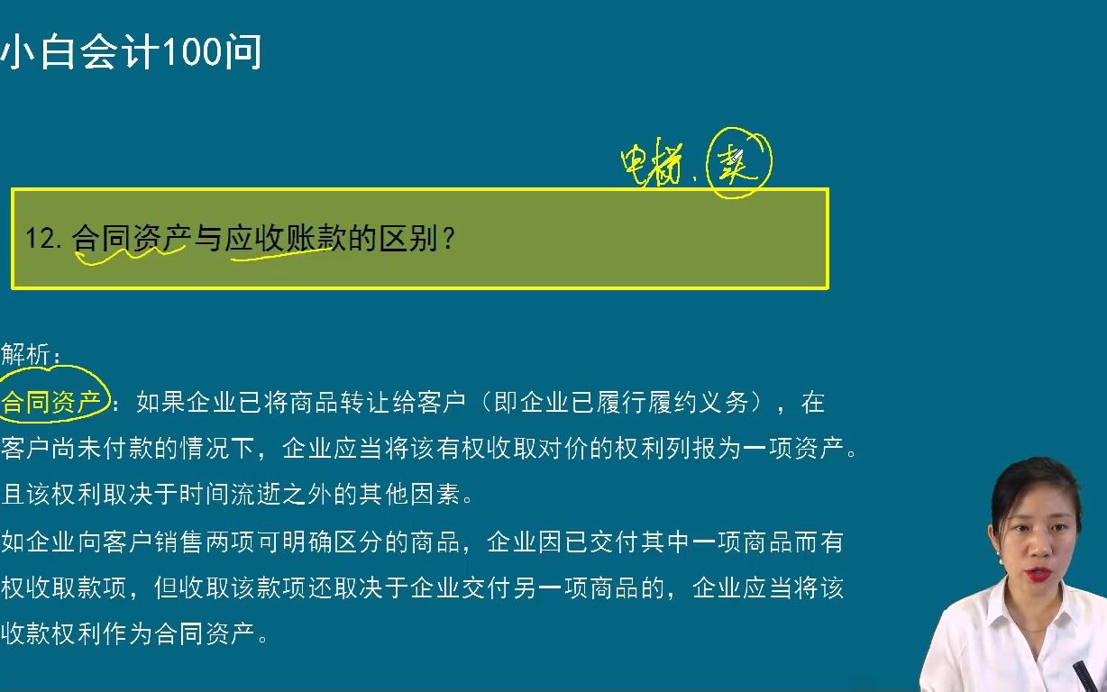 合同资产与应收账款的区别?哔哩哔哩bilibili