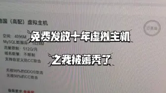 Download Video: 免费领十年虚拟主机【别薅了好兄弟们】别薅好了，我快被薅秃了