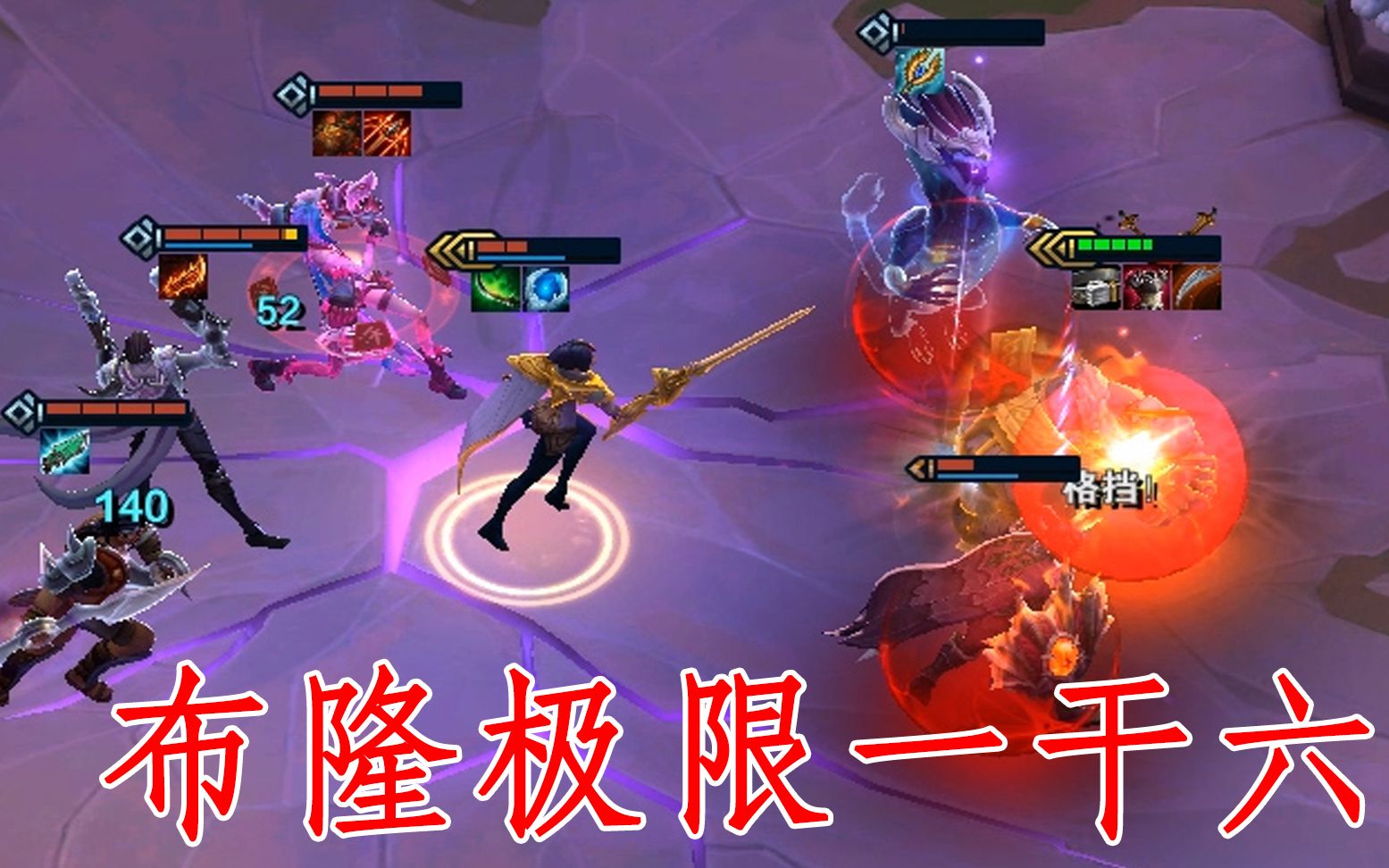 云顶之弈贵族布隆一打六