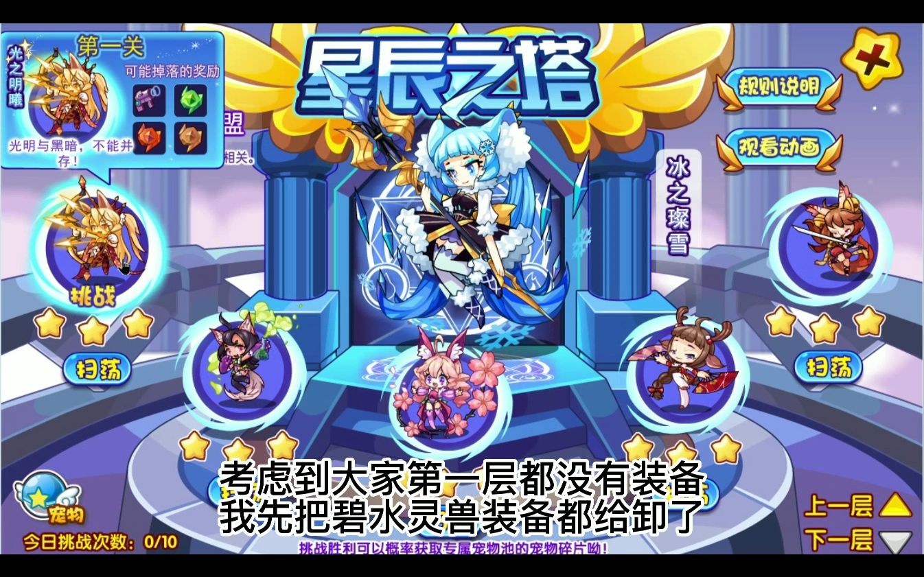 洛克王国星辰塔第一层碧水过光之明曦