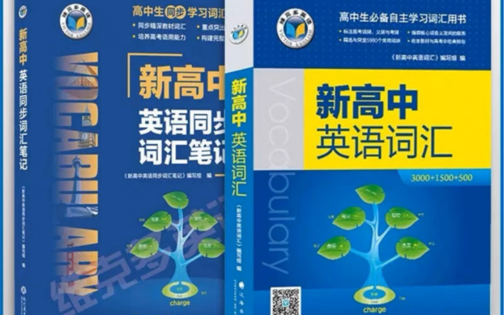 免费领取6元优惠券,新高中英语词汇 世纪维克多英语 5