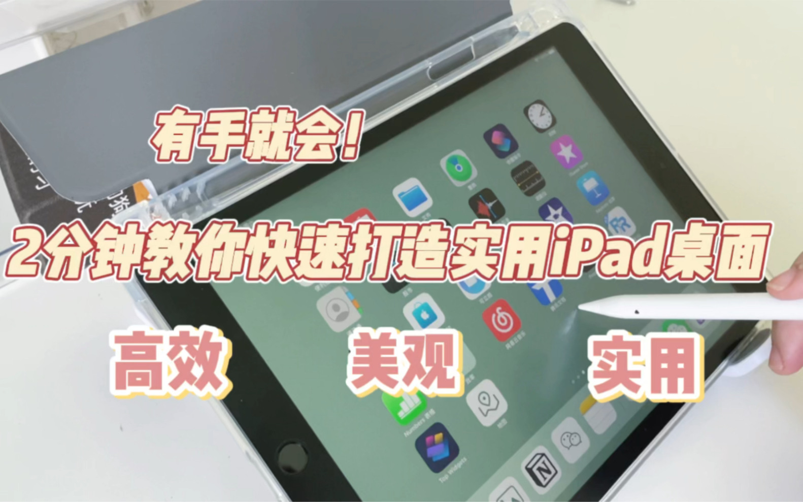 Vlog01|手把手教你打造实用型iPad桌面哔哩哔哩bilibili