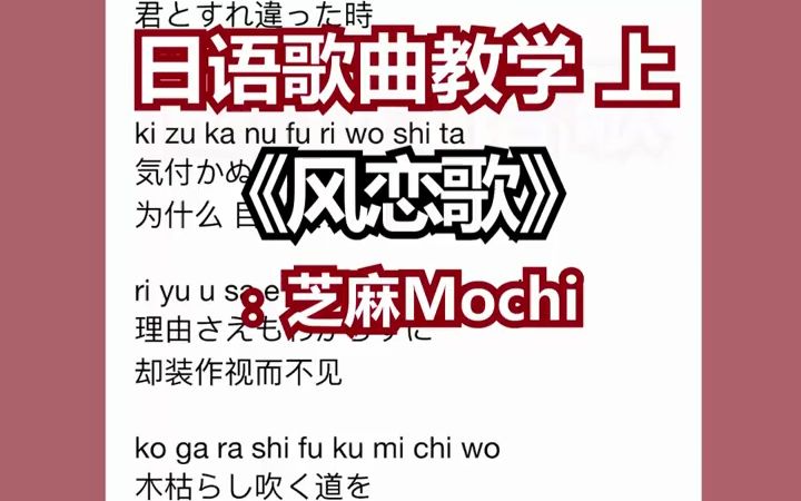 [图]吹梦到西州《风恋歌》日语歌曲教学上