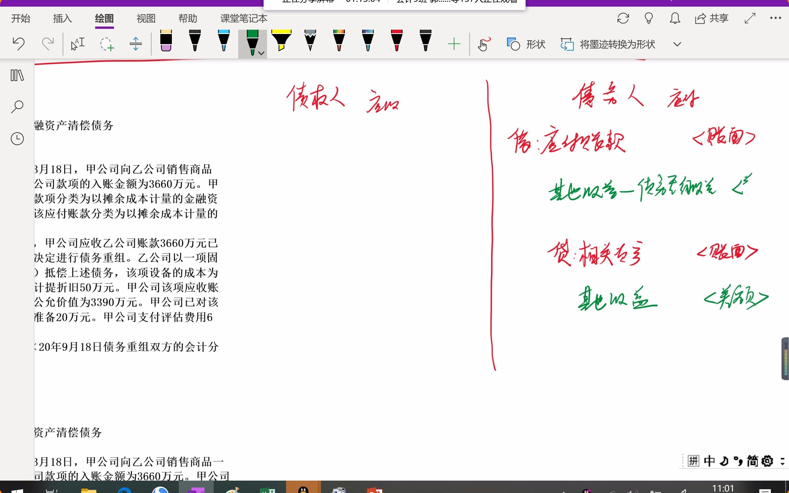 债务重组的会计处理——以非金融资产清偿哔哩哔哩bilibili