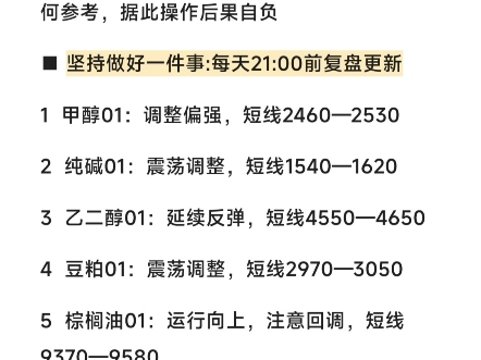 ...个人模拟分析记录不可作为任何投资依据.理财有风险,投资需谨慎.甲醇,纯碱,乙二醇,豆粕,棕榈油,玻璃,橡胶.#期货#指标#行情哔哩哔哩...