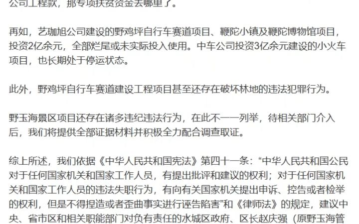 贵州六盘水水城区野玉海景区项目无规划、环评等手续施工导致烂尾,区政府作为一届政府、区长赵庆强作为一届政府官员带头违法,必须严肃追责问责哔...