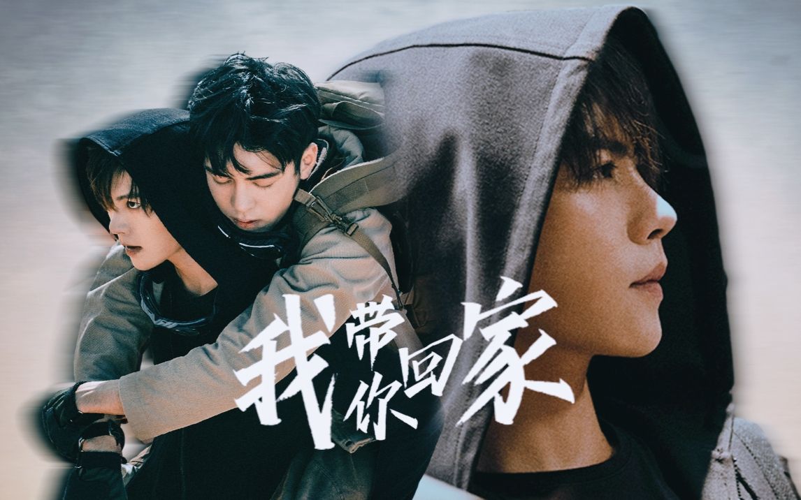 瓶邪丨"小哥,我来带你回家了"