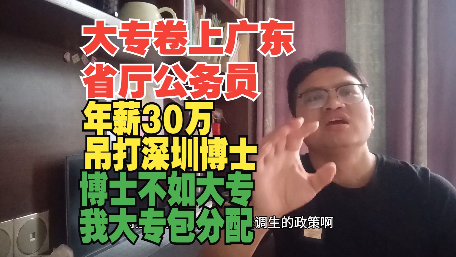 某大专考上广东省厅公务员,年薪30万,逆袭深圳博士,没关系没背景我包分配我骄傲了哔哩哔哩bilibili