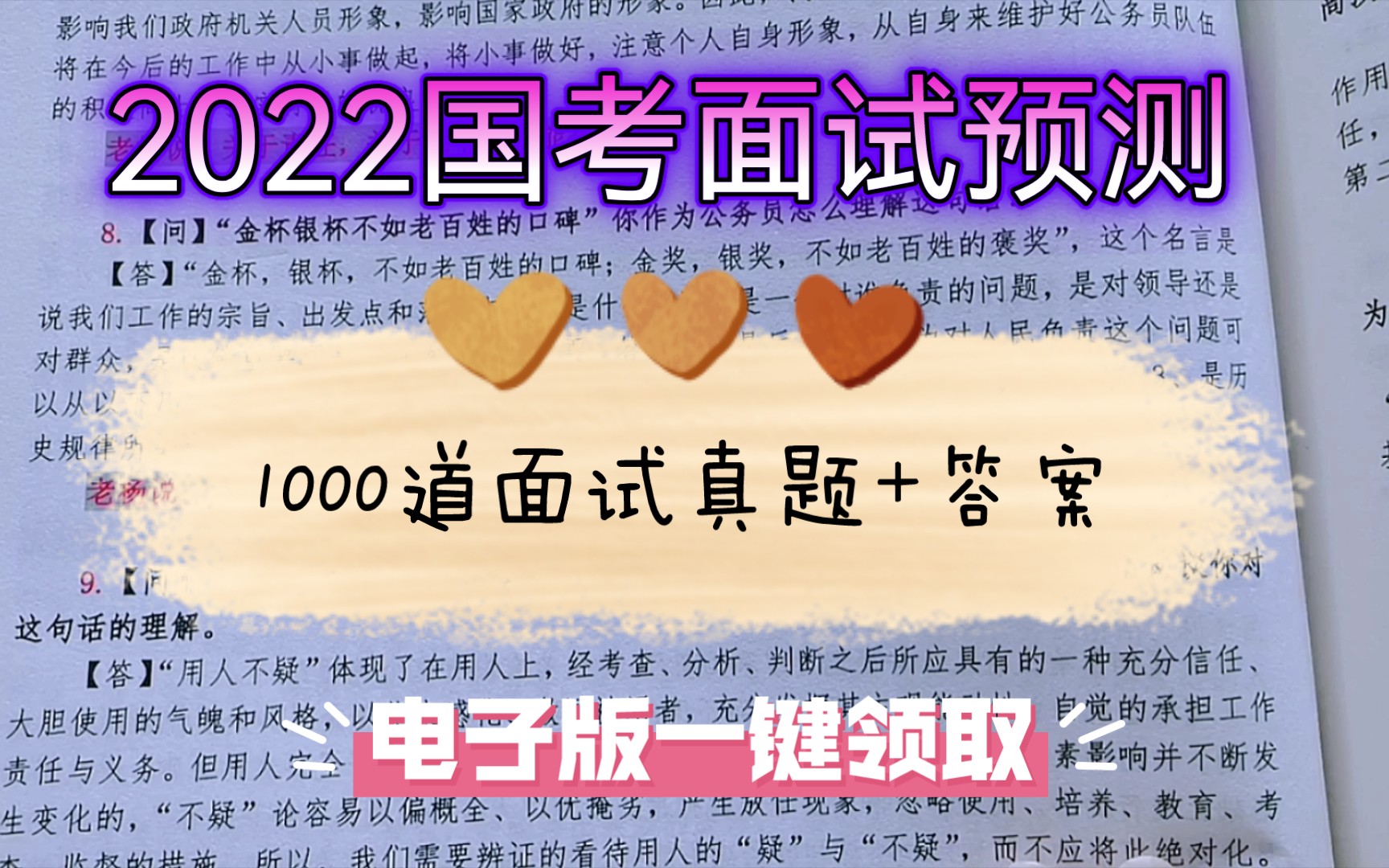 [图]【2022国考面试预测】“金杯银杯不如老百姓的口碑”你作为公务员怎么理解这句话？？？