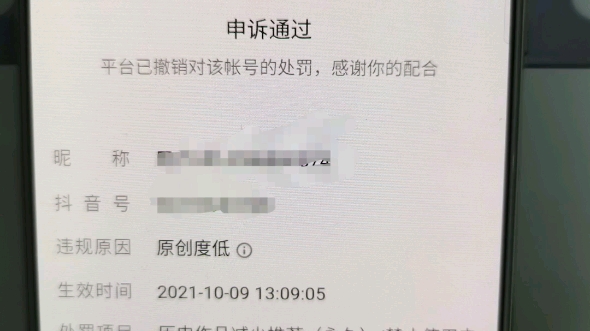 七闽易号告诉你抖音被识别原创度低是怎么回事哔哩哔哩bilibili