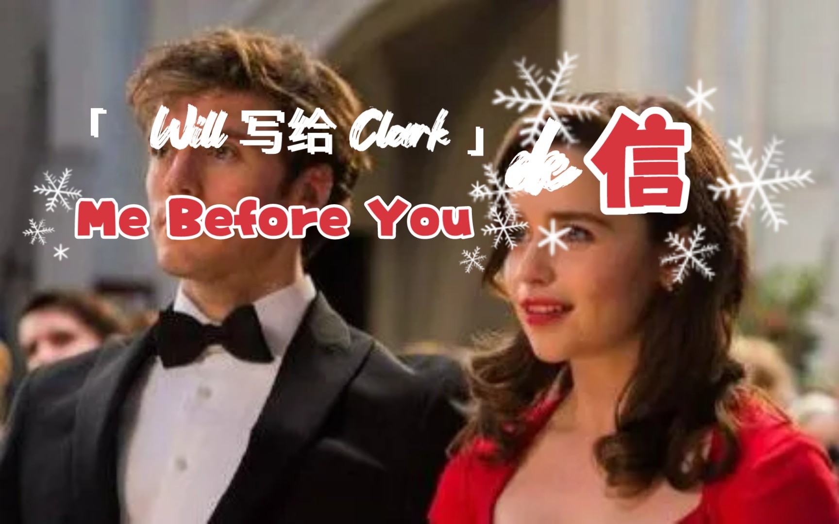 遇见你之前 | Me Before You | 威尔写给克拉克的信哔哩哔哩bilibili