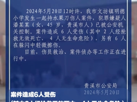 5月20日(报道),江西贵溪,#江西贵溪发生持刀伤人案件致2死10伤 嫌犯已被控制.哔哩哔哩bilibili