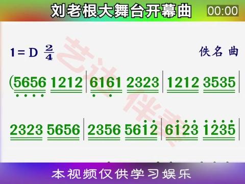 刘老根大舞台开幕曲 (d调纯伴奏)