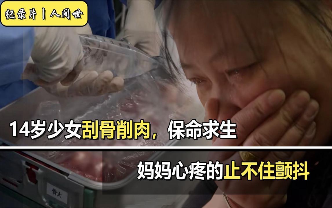 14岁"倔女孩"和妈妈闹脾气"以死相逼",真相却残酷的"可怕"