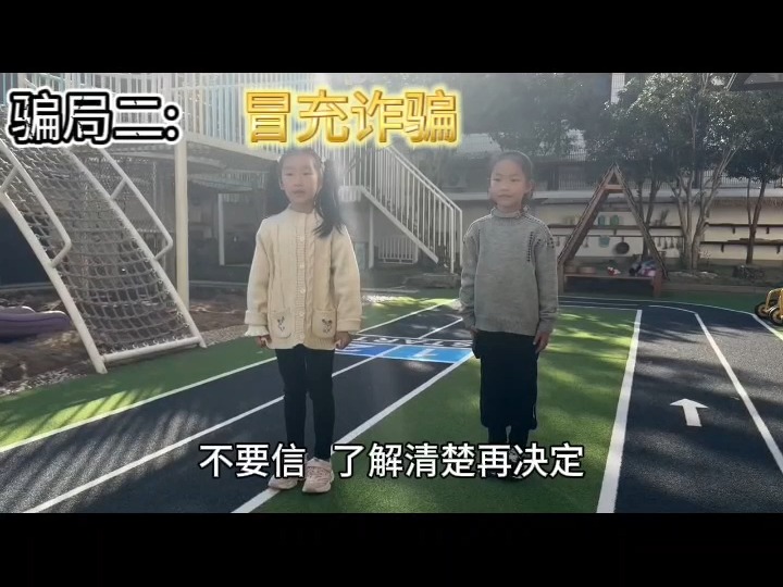 【跟小孩哥小孩姐一起学反诈知识】#台州网警ⷮŠ网络安全天天学#尤溪镇中心幼儿园萌娃倾情演绎的“反诈小课堂”开讲了!擦亮眼,识圈套.陌生电,勿轻...