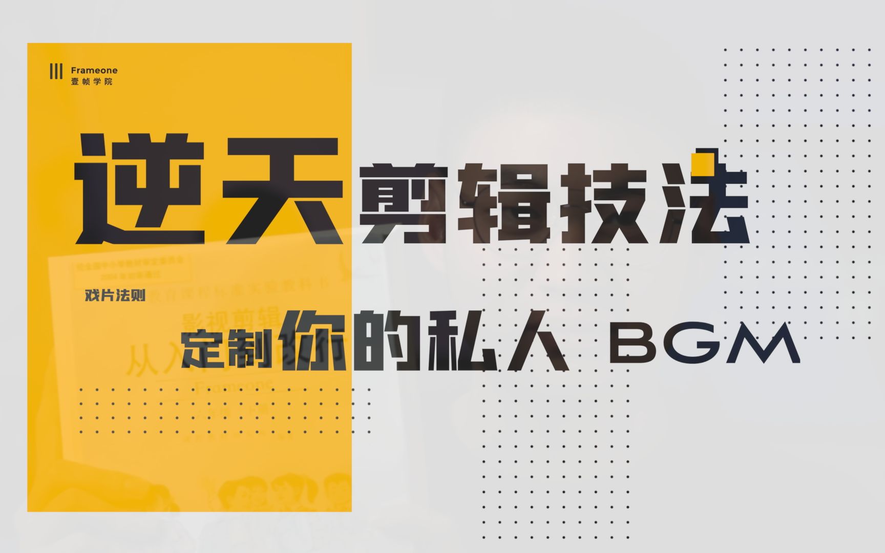 宝藏级BGM剪辑技法与寻找思路!让你的BGM成为私人定制哔哩哔哩bilibili