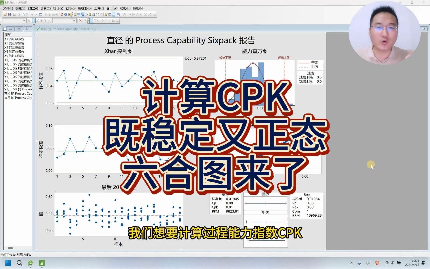 计算CPK既要稳定又要正态,六合图来了哔哩哔哩bilibili