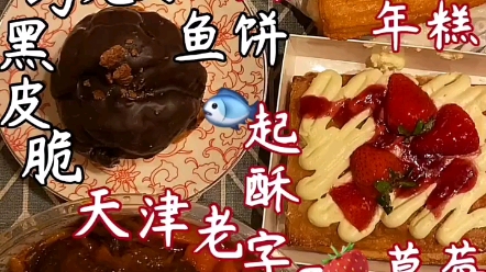 酱鱼吃八方629最新一期泡芙起酥牛窝骨