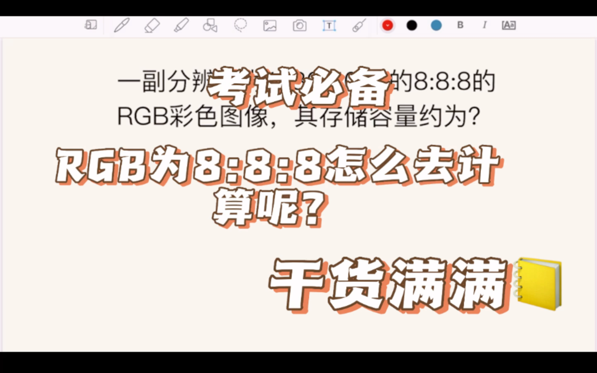 RGB为8:8:8的彩色图像该如何计算呢哔哩哔哩bilibili