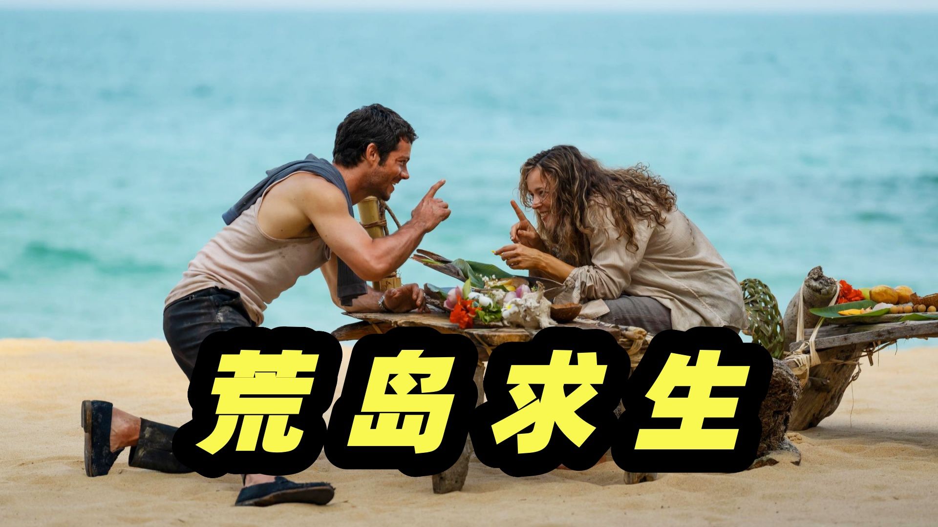 2026最新荒岛求生惊悚爽片《请求救援》，绝望社畜被困荒岛，反杀无良老板成为人生赢家