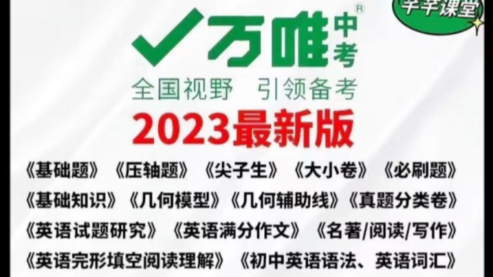 万维中考电子版中考试卷万维尖子生七八九年级考试卷PDF文件素材哔哩哔哩bilibili