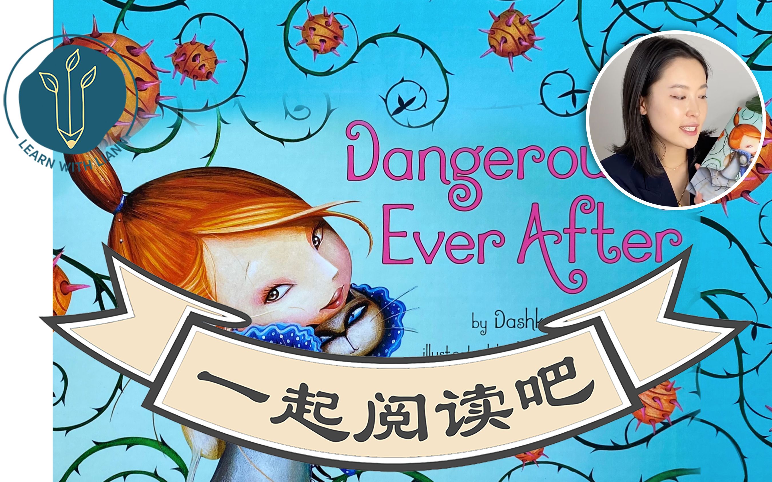 [图]一起阅读吧：Dangerously Ever After by Dashka Slater and Valeria Docampo