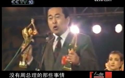 考古,1992年第12届中国电影金鸡奖最佳男主角奖王铁成哔哩哔哩bilibili