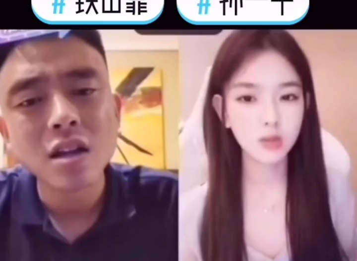 孙一宁只给铁山靠表白