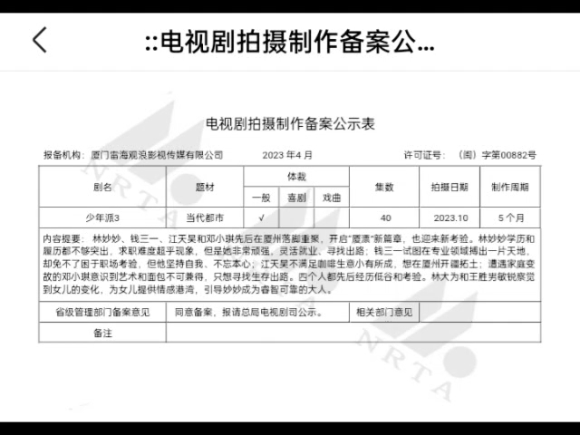 国家广播电视总局办公厅关于2023年4月全国拍摄制作电视剧备案公示的通知:少年派3已经备案了哔哩哔哩bilibili