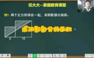 Tải video: 五年级上册求阴影部分的面积