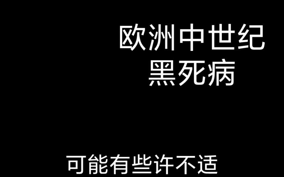 [图]『ch』Ring Around the Rosie/欧洲中世纪黑死病