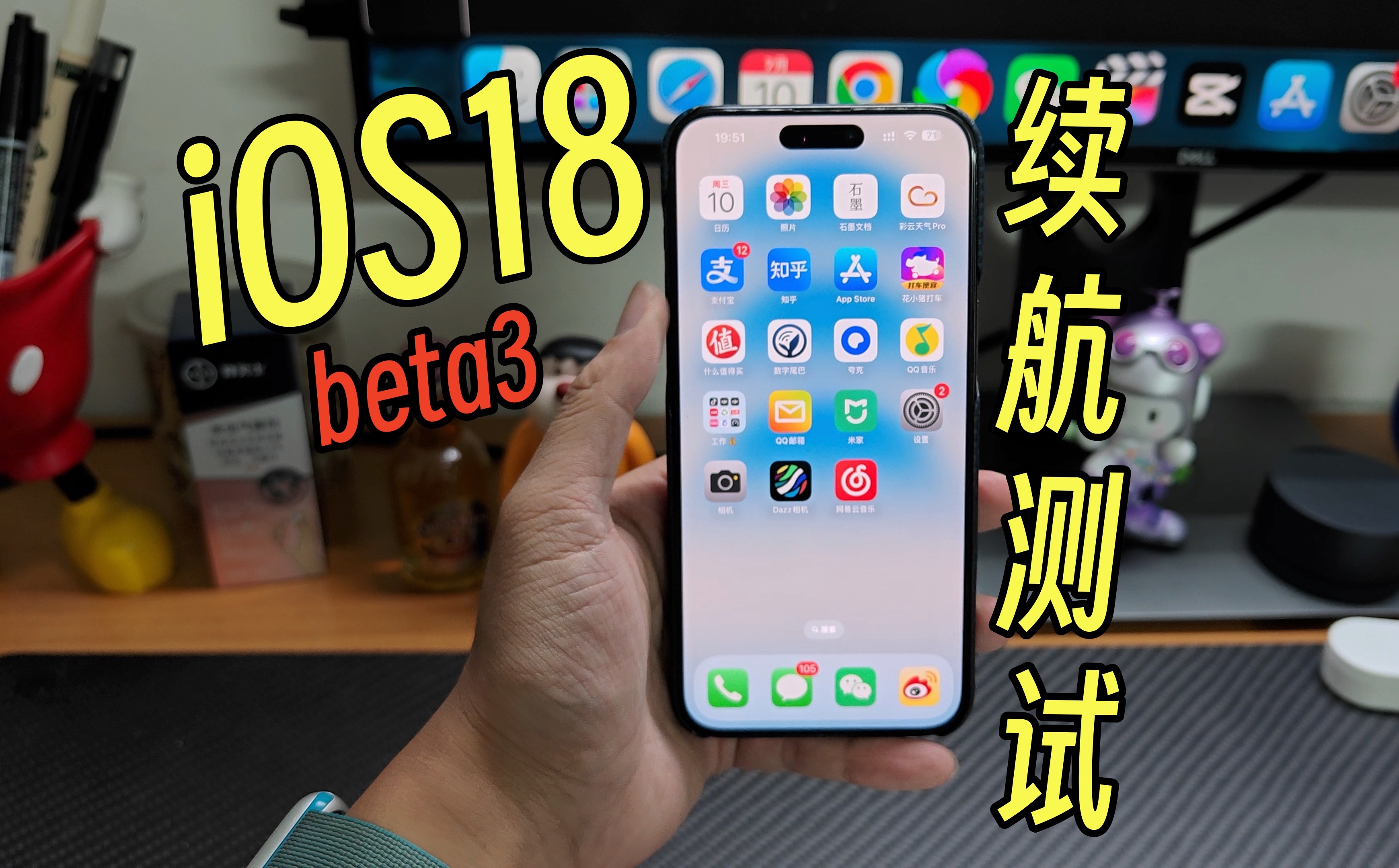 ios18来到了beta3!续航和bug问题,解决了吗?