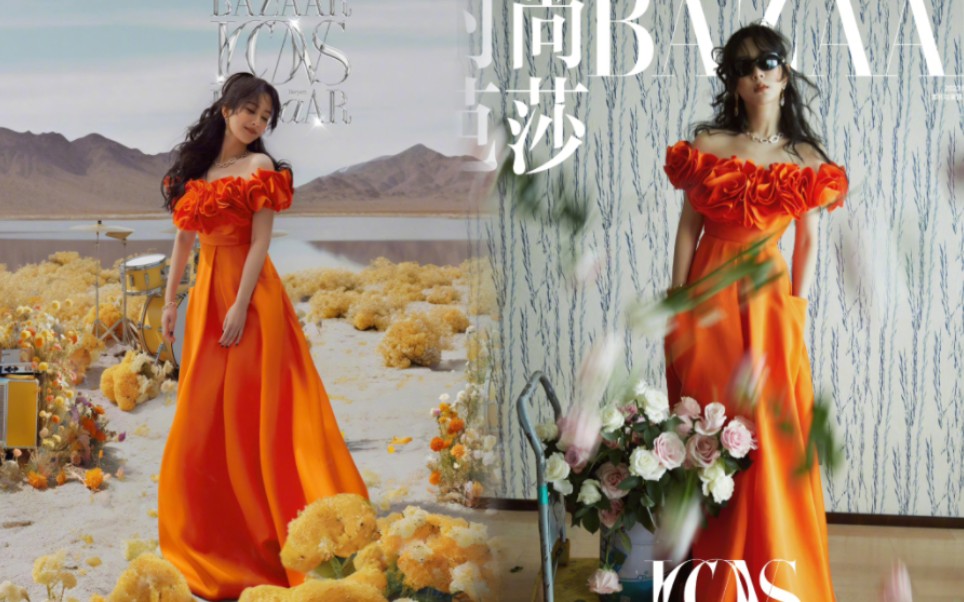 杨紫时尚芭莎封面,两张我都好爱,明媚的橙,酷炫的橙