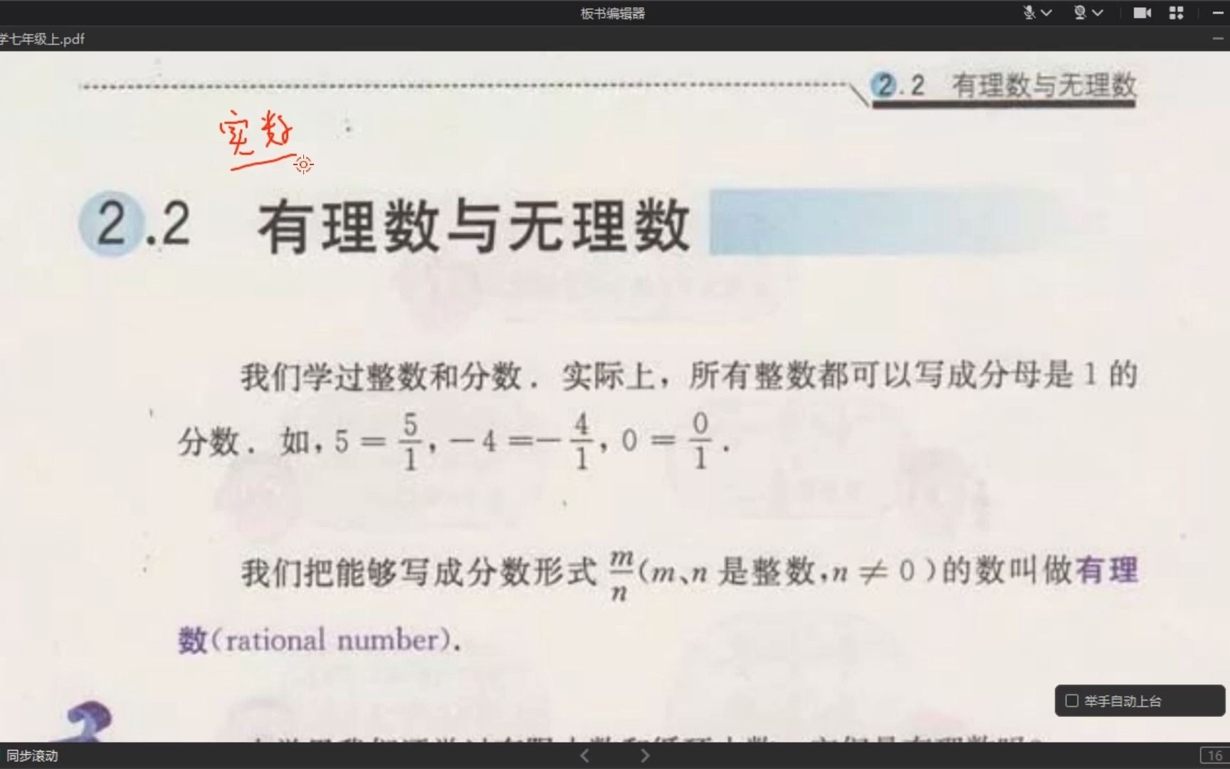 [图]【苏科版数学课本】7年级上册第2章：2.2 有理数与无理数（1）