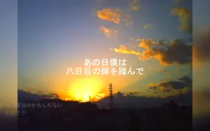 下载视频: 【初音ミク】说不定夏天已经到来了