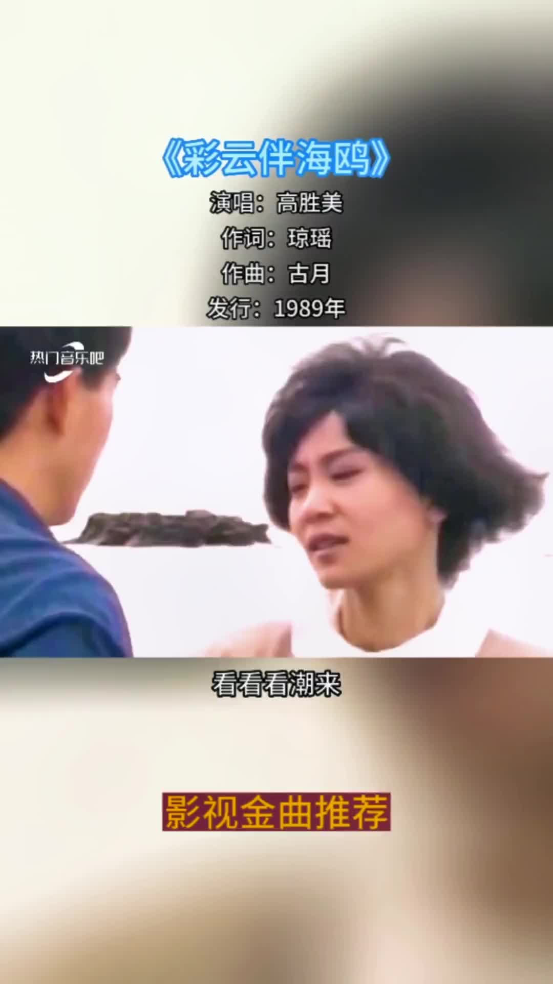 彩云伴海鸥是琼瑶作词古月作曲高胜美演唱台湾华视连续剧海鸥飞处