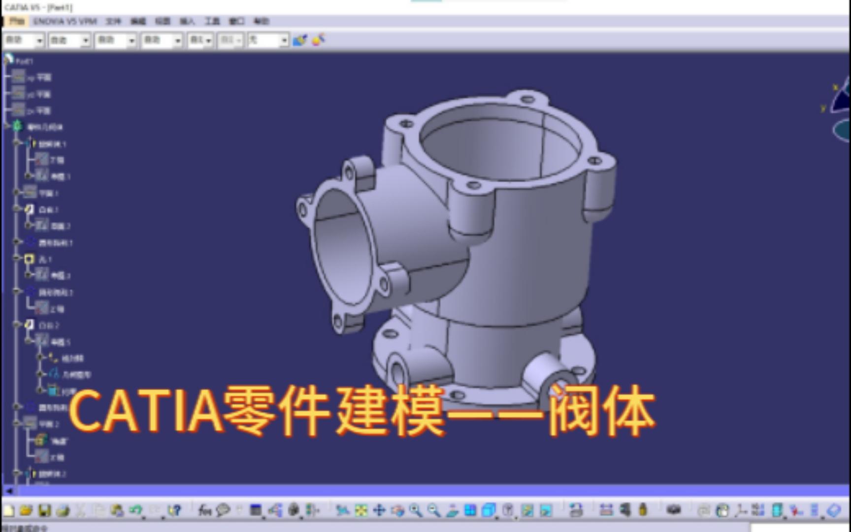 CATIA零件建模——阀体哔哩哔哩bilibili