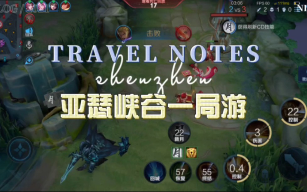 亚瑟的峡谷一局游记