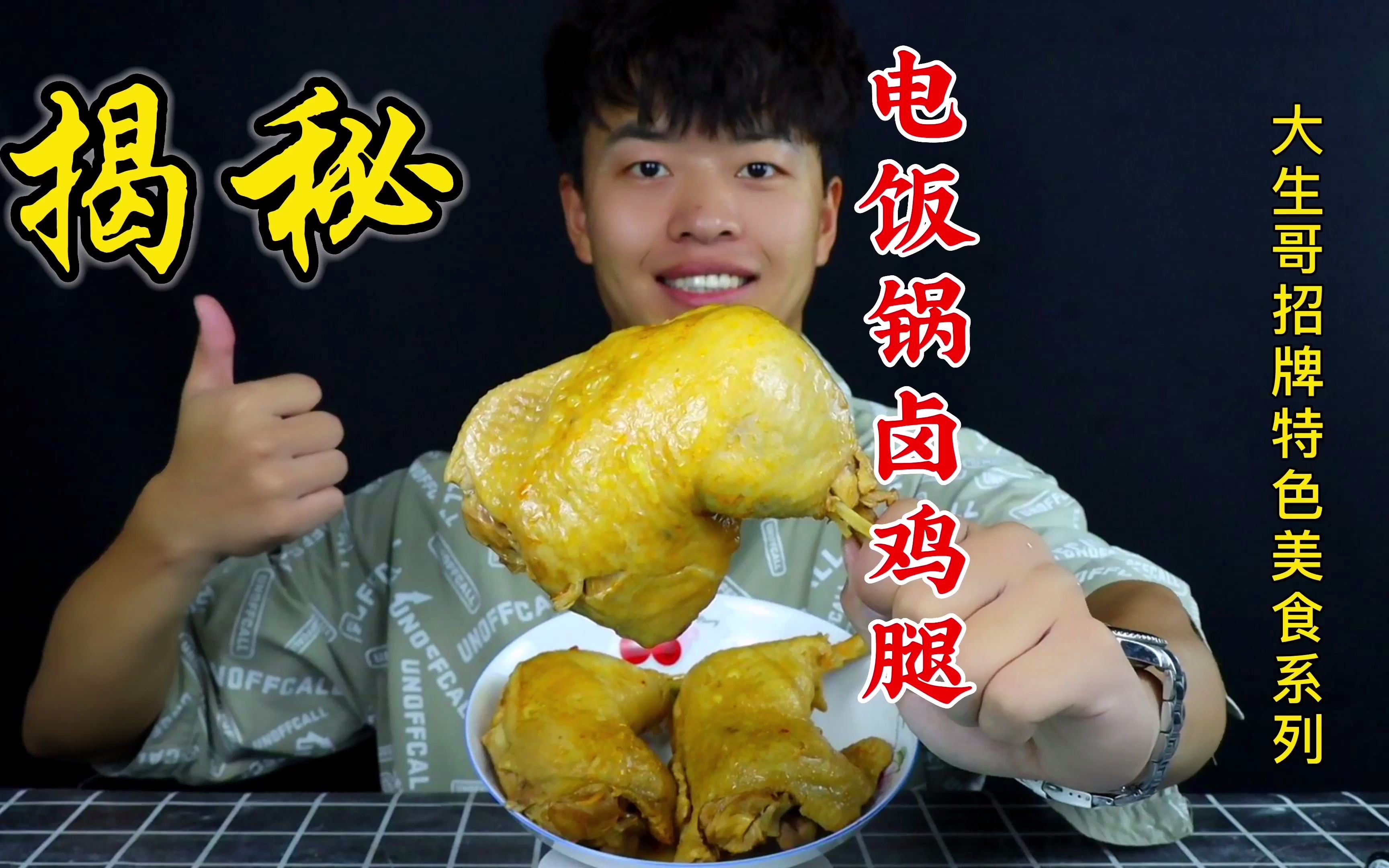 简单又好吃的【电饭锅卤鸡腿】赶紧收藏起来,做给你心爱的宝贝吃!哔哩哔哩bilibili